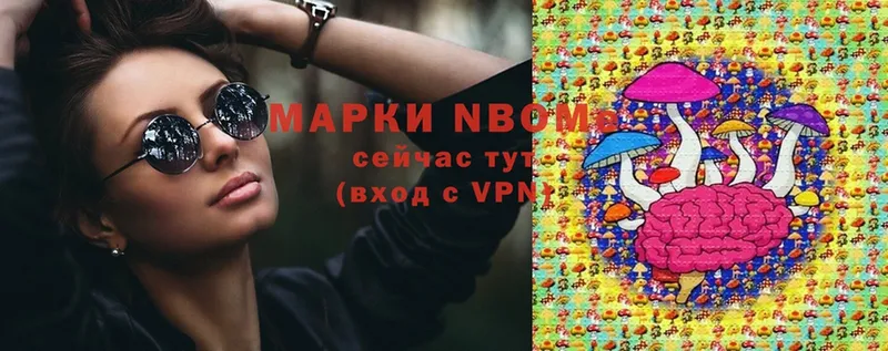 Марки NBOMe 1,8мг  Артёмовский 